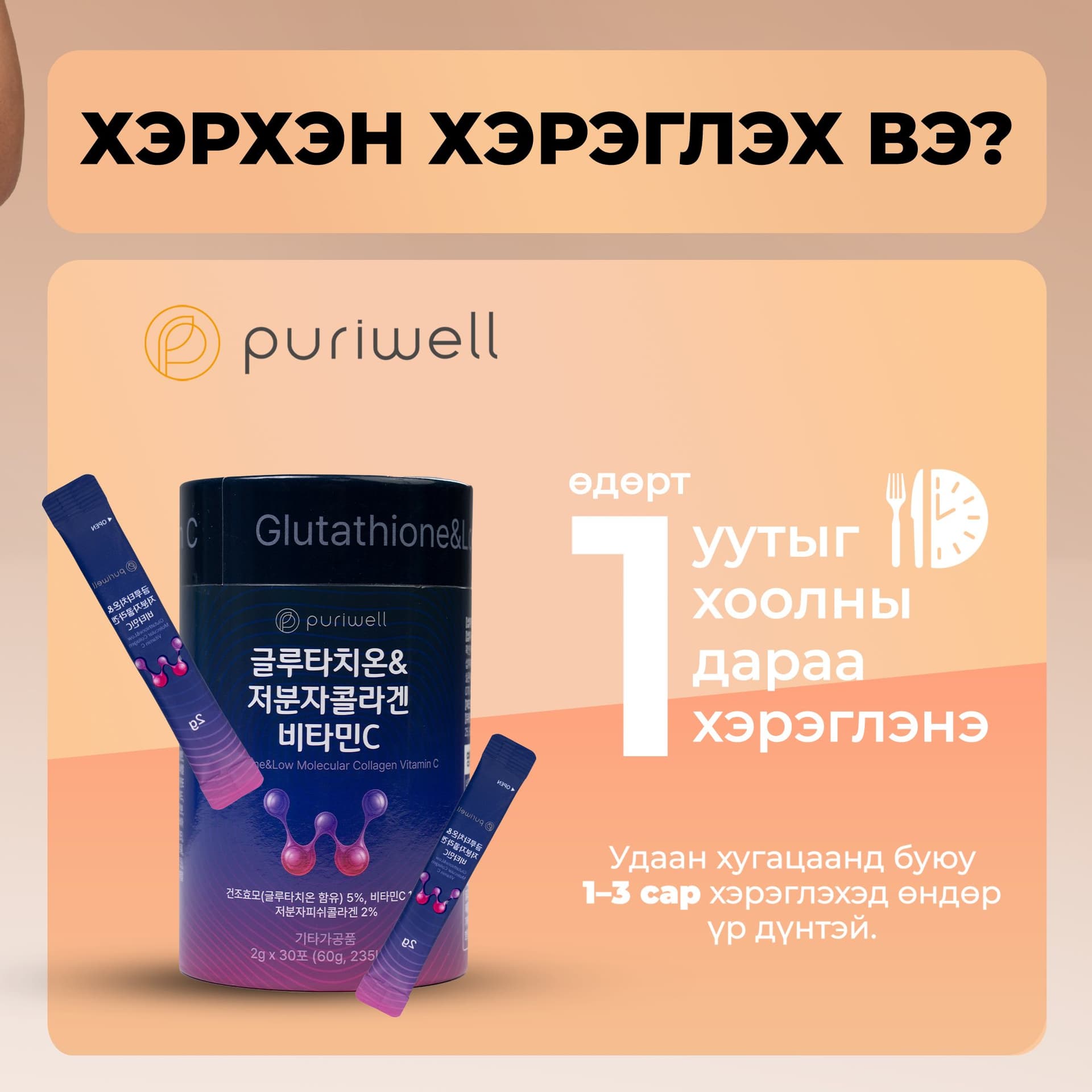 Уудаг коллаген + Глутатион 2