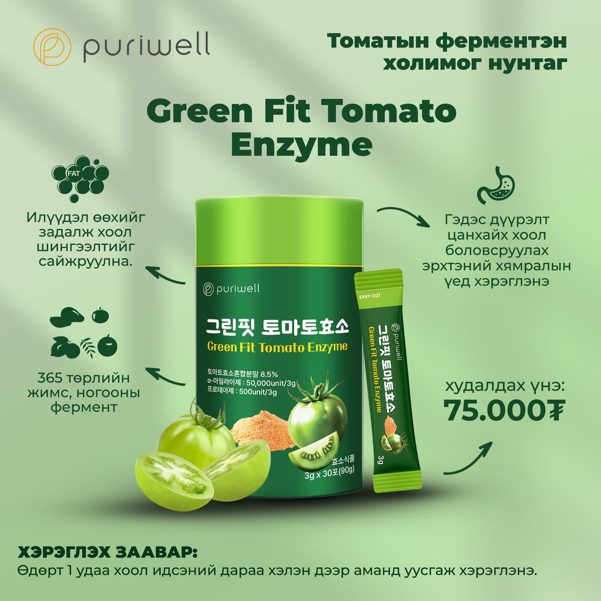 Green Fit Tomato Enzyme 2